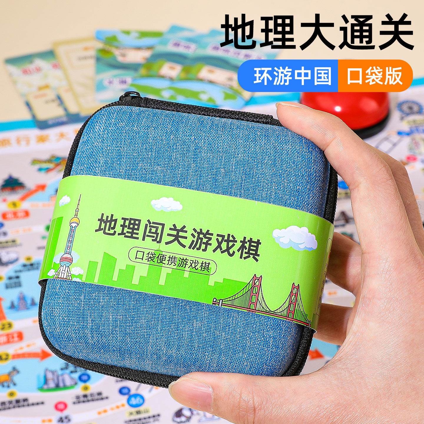 地理飞行棋儿童旅行便携玩具家庭亲子互动游戏环游中国益智桌游