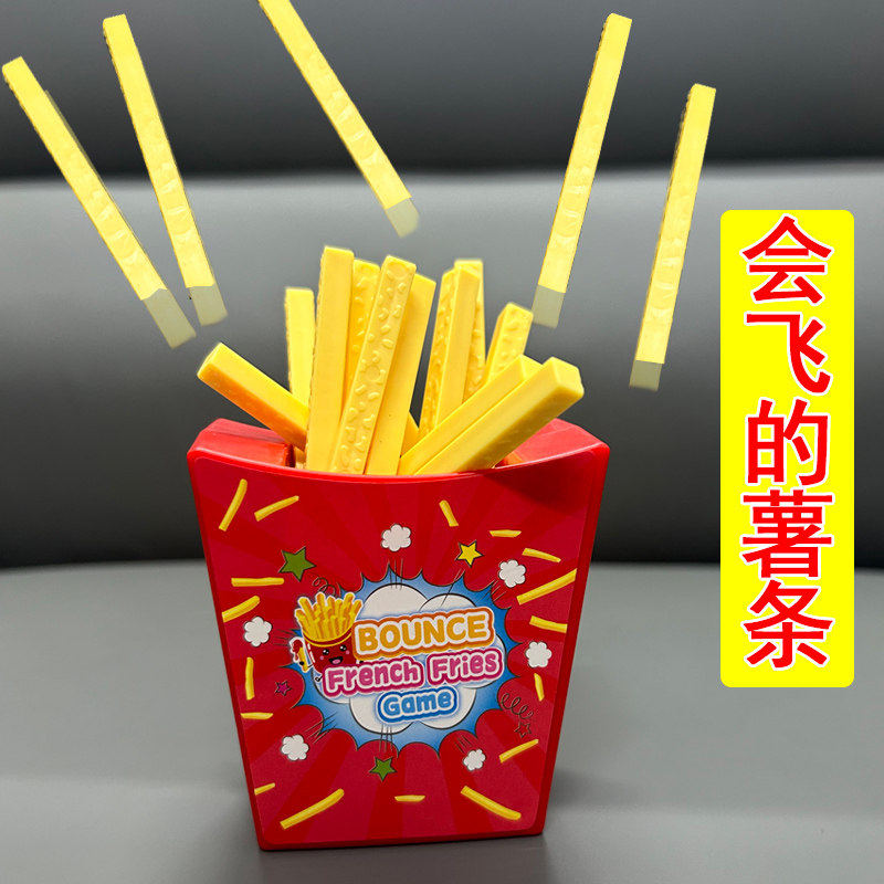会飞的薯条整蛊玩具团建解压