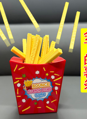 会飞的薯条趣味桌游儿童益智玩具课堂抽签同桌整蛊聚会道具解压