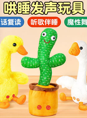 复读鸭仙人掌跳舞早教婴儿抬头玩