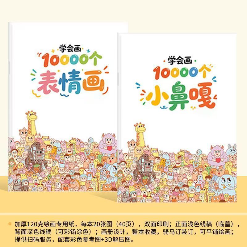 学会画儿童表情简笔画临摹本