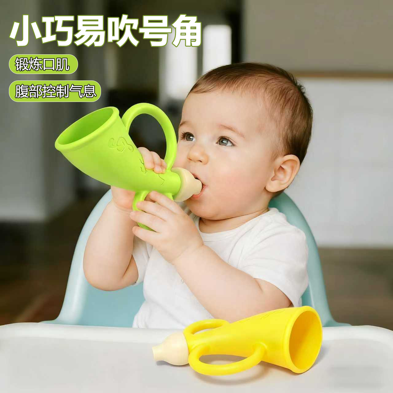 硅胶小喇叭食品级婴儿可吹可啃咬