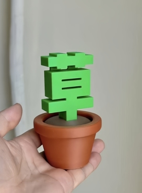 草盆摆件创意趣味搞笑礼品