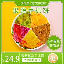 早餐家用手抓饼家庭装实惠装正品旗舰店紫薯手抓饼葱香原味面饼皮