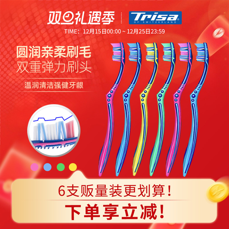 Trisa灵动软毛牙刷男女情侣牙刷成人家庭组合套装瑞士原装进口