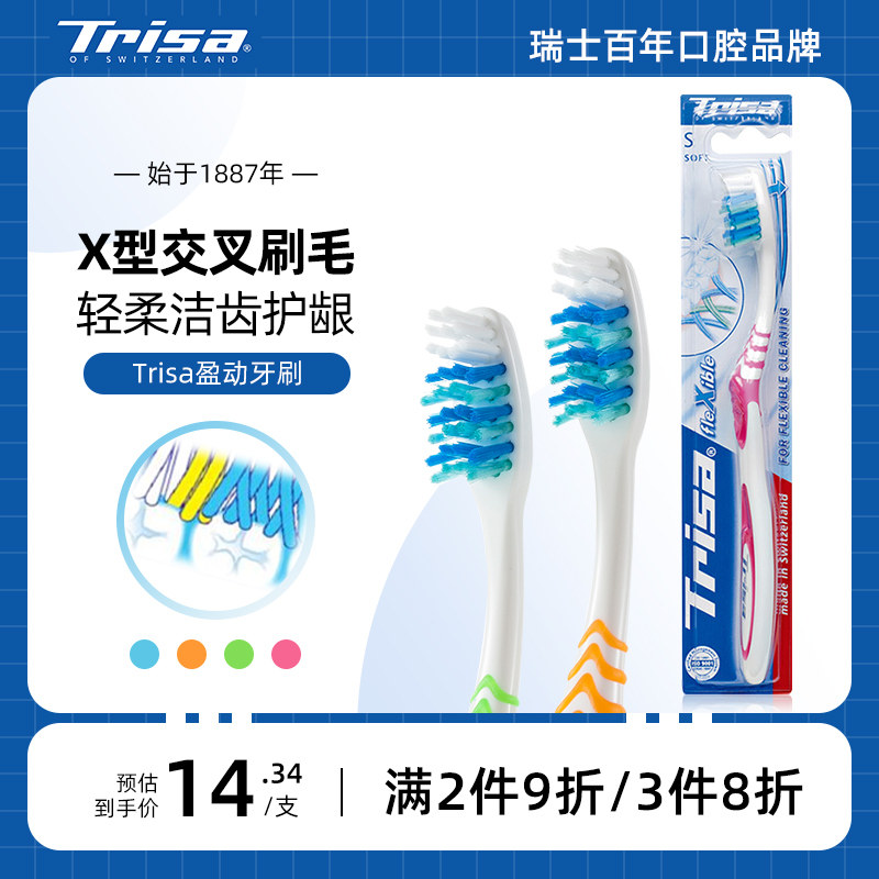 Trisa盈动健齿牙刷成人软毛中毛家用家庭装男女情侣牙刷旅行牙刷
