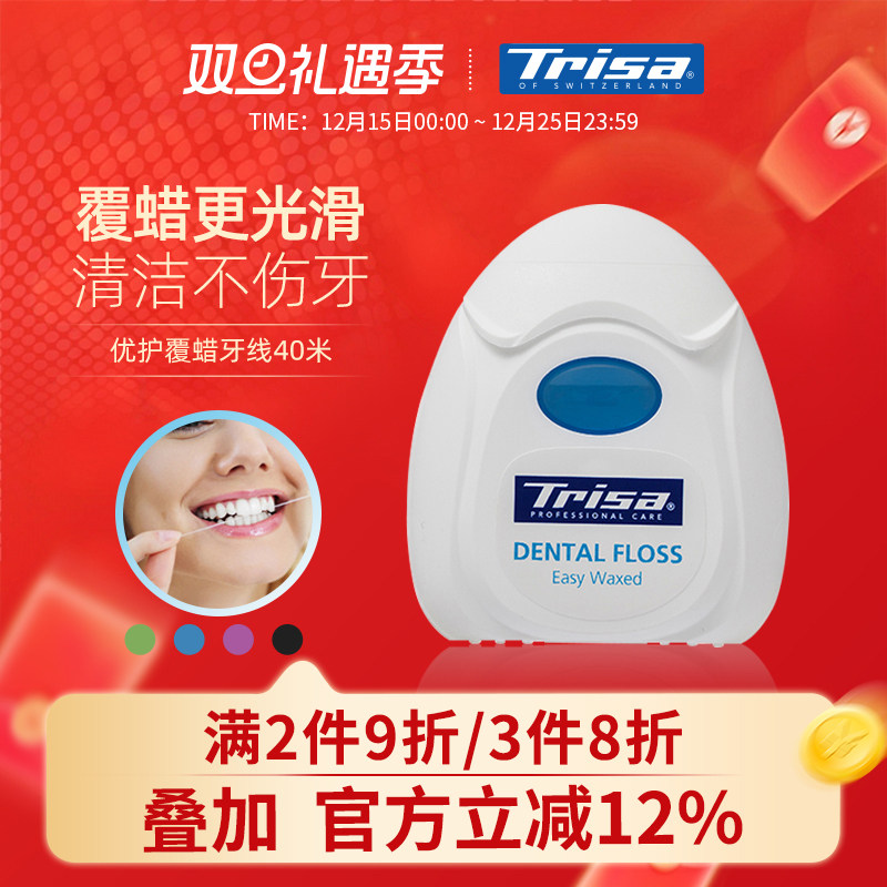 trisa进口优护覆蜡牙线清洁牙齿缝薄荷清香便携牙线卷40米剔牙线