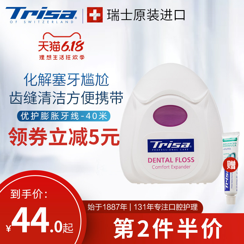trisa瑞士原装进口优护膨胀牙线有效清洁牙齿缝便携薄荷香40米