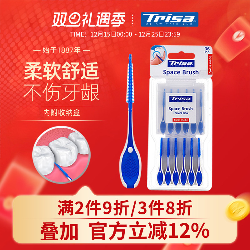 瑞士进口trisa便携式盒装硅胶牙签牙间刷36支柔软刷毛按摩牙龈