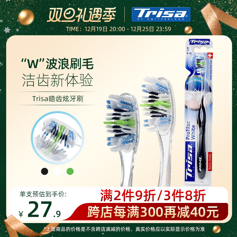 Trisa皓齿炫牙刷软亮白去渍美白成人家用男女情侣牙刷进口