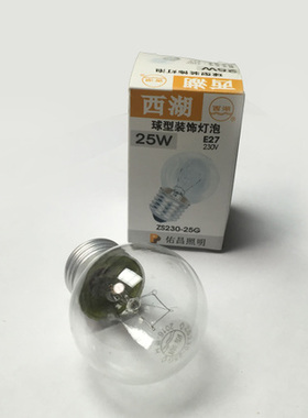 家用白炽 E27 E14螺旋扣40W 25W球形灯泡  佑昌西湖牌台灯灯泡