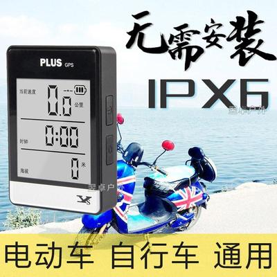 GPS码表无线防水充电免安装