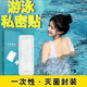 游泳私密防水贴女性私处保护贴防止感染女生超大防护专用一次性