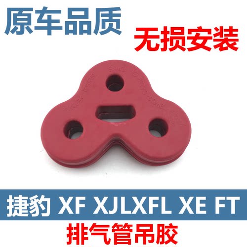适用捷豹排气管吊耳消声器吊胶