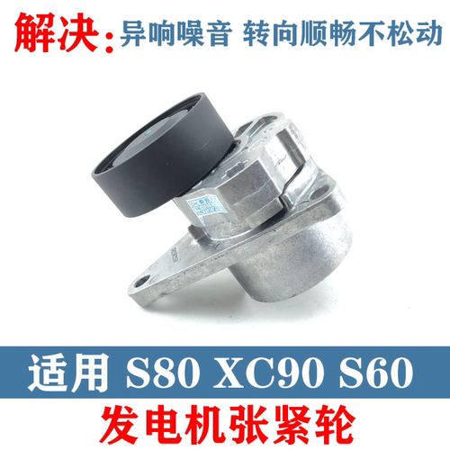 适用沃尔沃发动机涨紧轮涨紧轮