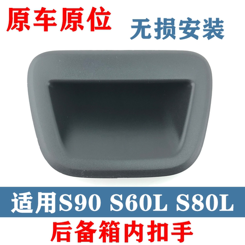 适用沃尔沃后备箱内扣手内拉手