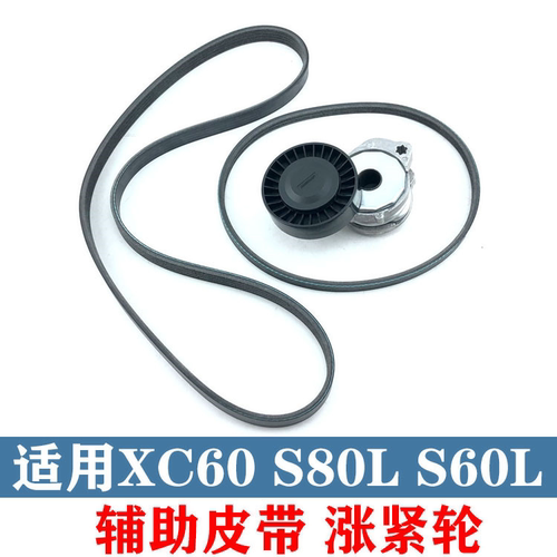适用沃尔沃发动机发电机皮带