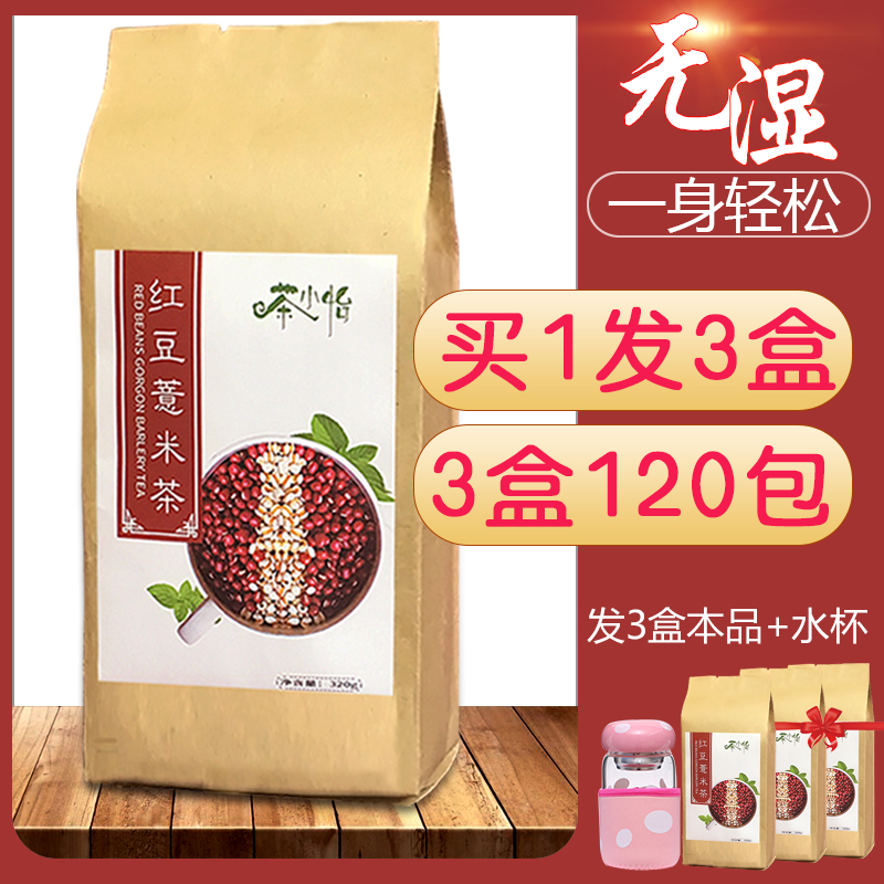 券后21.80元红豆薏米祛湿茶薏仁赤小豆男女排湿气非排毒同仁堂去湿除体内湿气