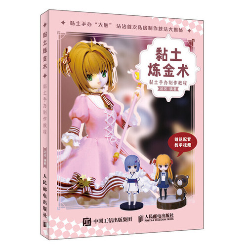 粘土娃娃教程价格 粘土娃娃教程图片 星期三