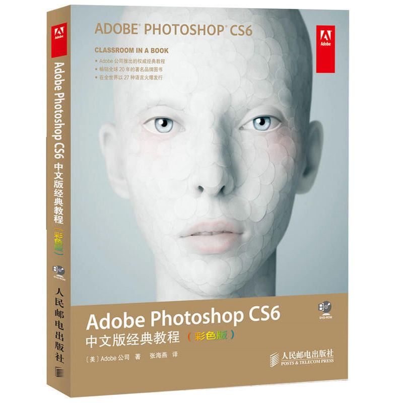 cs6中文版经典教程 彩色版 附光盘 正版ps基础书籍软件完全自学书修图