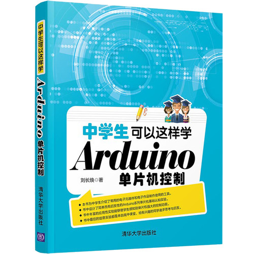 Arduino基础学习价格 Arduino基础学习图片 星期三