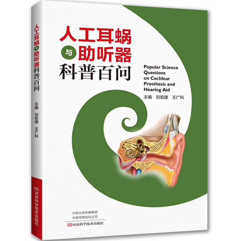 人工耳蜗与助听器科普百问 耳鼻喉科医学类书籍医书护理学基础书预防知识康复训练内科住院医师手册外科手术学基础耳聋常见原因在类目 书籍/杂志/报纸, 医学卫生, 医学其它中 - 来自Buy2taobao.com提供专业的淘宝代购服务