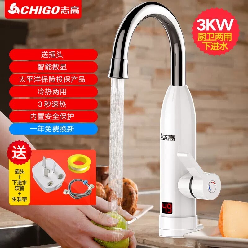 志高电热水龙头即热式速热厨房家
