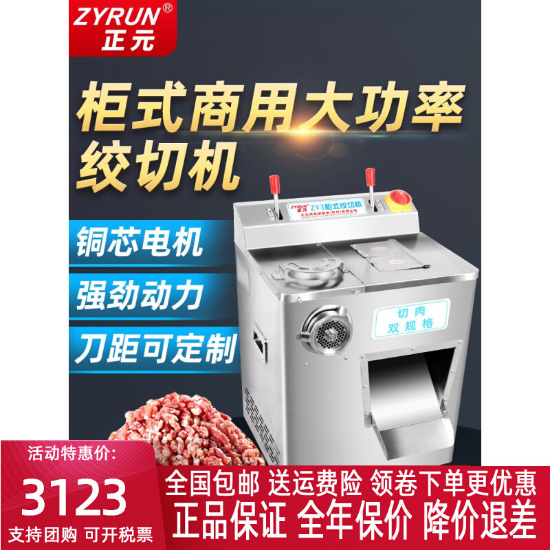 正元多功能绞肉机商用肉铺用不锈肉灌肠切肉切片碎肉机ZY-1钢打使用感如何?