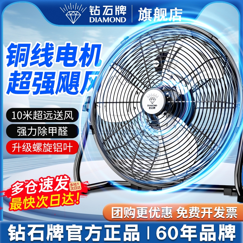 钻石牌工业电风扇强力大功率台式