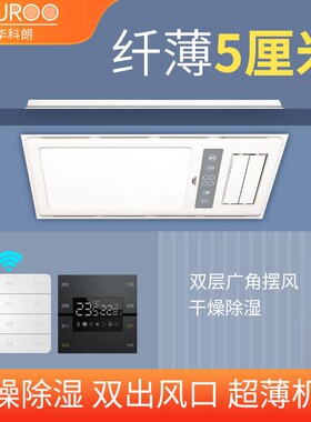 奥华科朗浴霸集成吊导风板取暖照