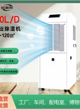 安普阳工业除湿机60L-480L大功率仓库抽湿吸湿器商用地下室车间