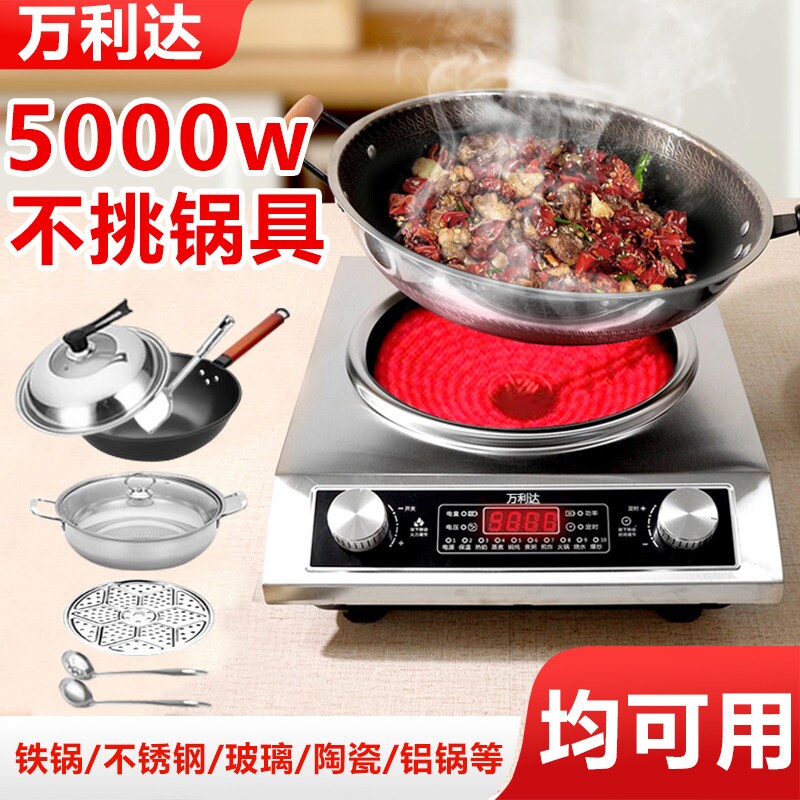 正品万利达凹面电陶炉5000w大功