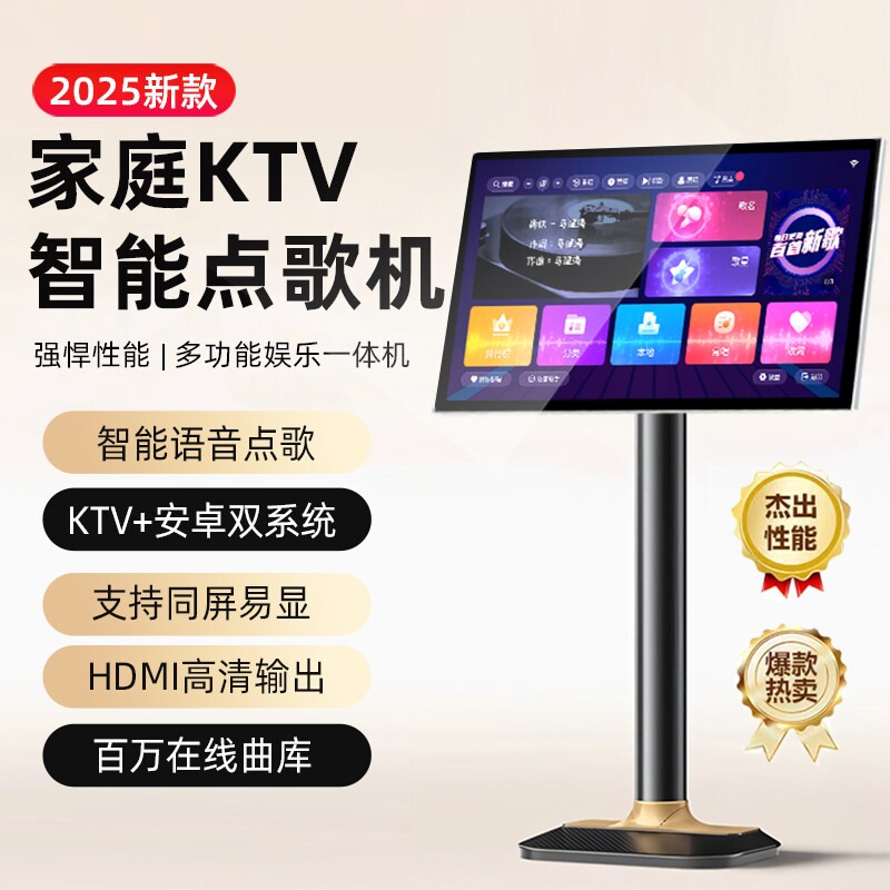 2025新款点歌机家用k歌触摸屏卡点唱机拉ok一体机家庭ktv户外单独