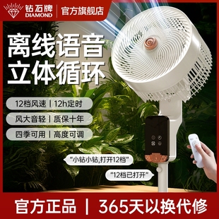 电 钻石牌空气循环电风扇家用落地扇扇语音静音遥控摇头风扇立式