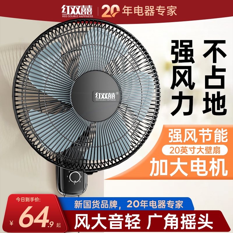红双喜壁扇挂壁式电风扇轻音挂墙