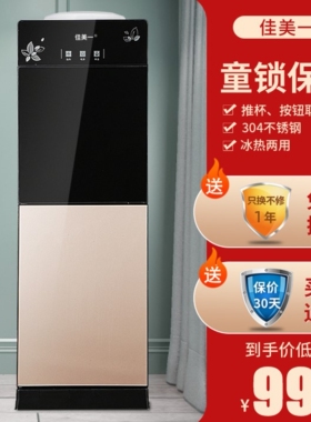 佳美一饮水机家用制冷制热桶装水