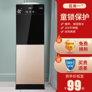 佳美一饮水机家用制冷制热桶装水