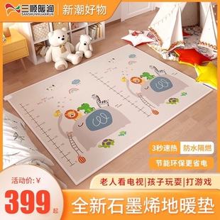 三顺暖润2024年新款儿童地暖垫婴加热地毯儿取暖地垫石墨烯发电热