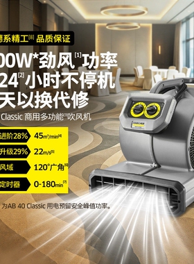 德国卡赫除湿吹地机地面吹干机商厕所地板强力吹干风机AB40用地毯