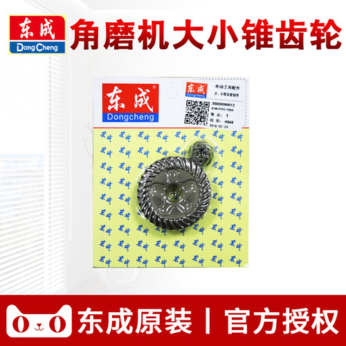大小东成角磨机齿轮东成