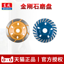 东成金刚石磨盘角磨机打磨片大理石材水泥混凝土地坪东城磨轮碗磨