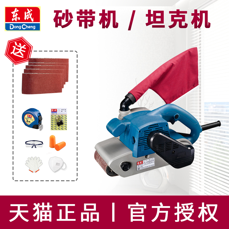 东成坦克机手提式砂带机