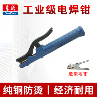 东成电焊钳不烫手纯铜小型家用电焊机工业级东城焊把钳500A接地夹