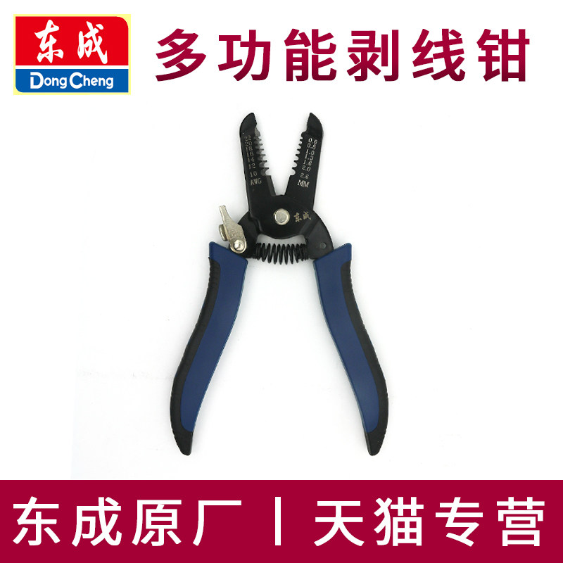 东成多功能东成剥线钳图片