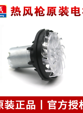 东成热风枪电机Q1B-FF-2000马达东城烤枪DQB02-1600转子原装配件