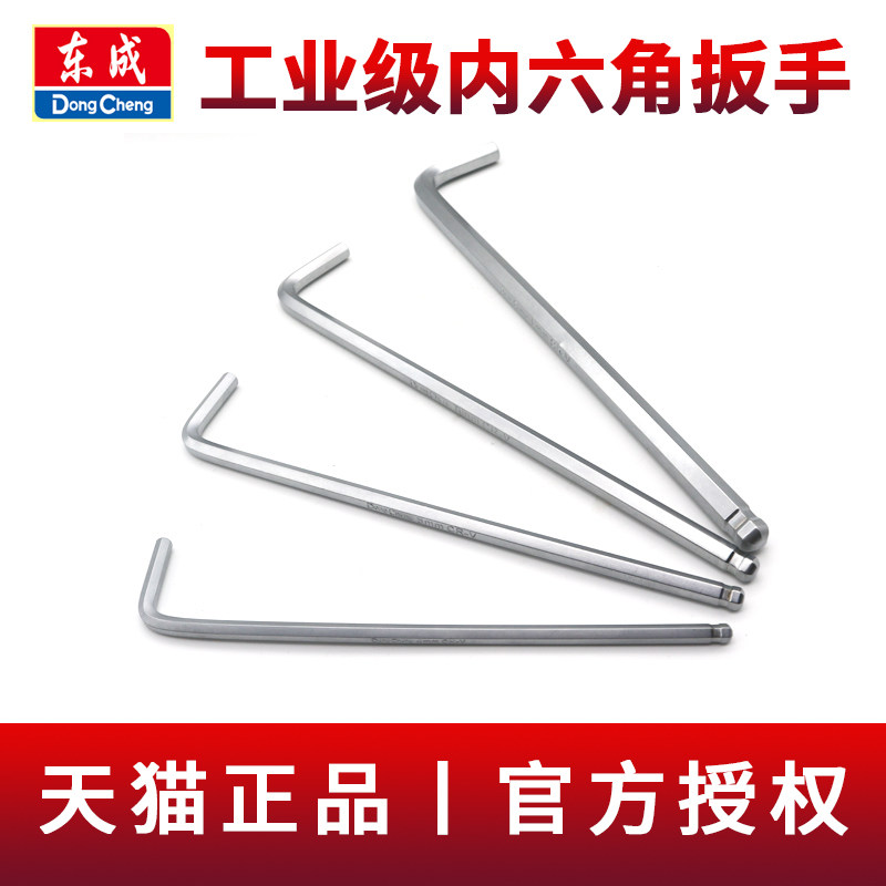 东成球头内六角扳手不易打滑