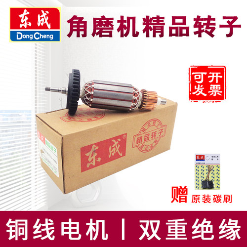 东成原装  品质保证