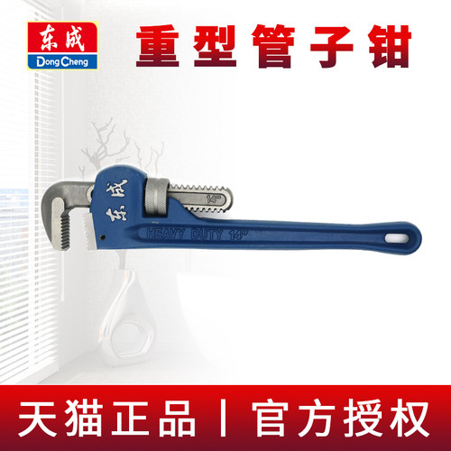 东成重型管子钳强扭力