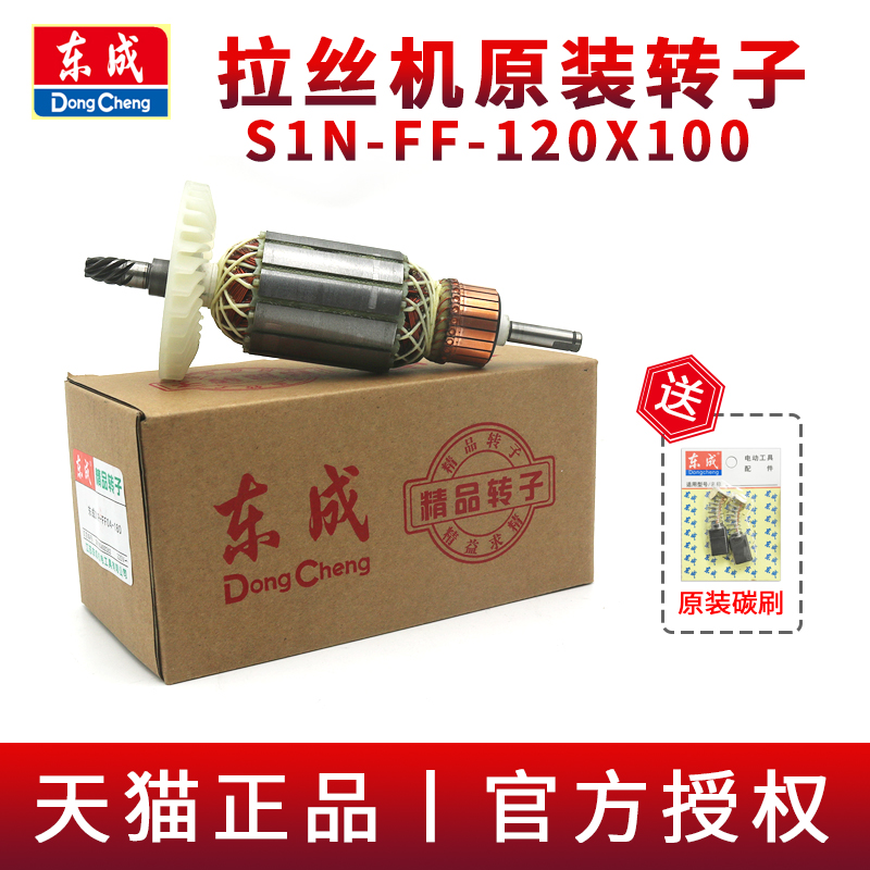 东成原装  品质保证