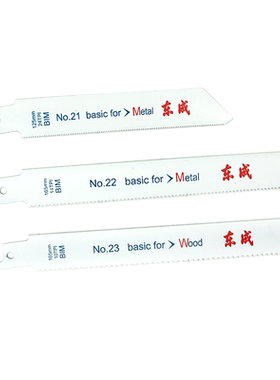 东成往复锯条快速切割
